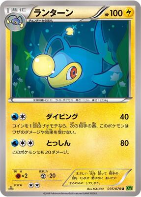 2014 Japanese Tidal Storm Lanturn #35 card