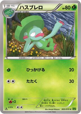 2014 Japanese Tidal Storm Lombre #5 card