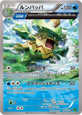 2014 Japanese Tidal Storm Ludicolo #16 card