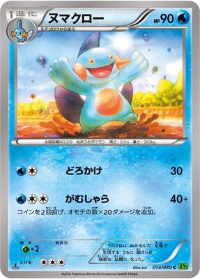 2014 Japanese Tidal Storm Marshtomp [1st Edition] #13 card