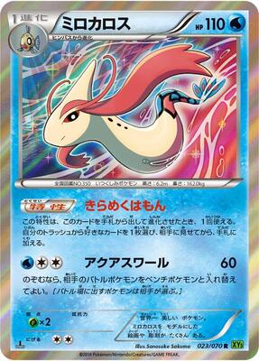 2014 Japanese Tidal Storm Milotic [1st Edition] #23 card