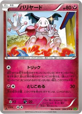 2014 Japanese Tidal Storm Mr. Mime #46 card