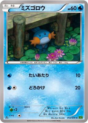 2014 Japanese Tidal Storm Mudkip #12 card