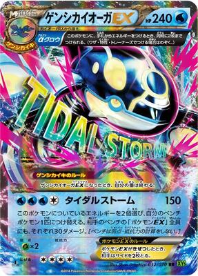 2014 Japanese Tidal Storm Primal Kyogre EX #32 card