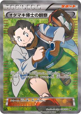 2014 Japanese Tidal Storm Professor Birch's Observations [1st Edition] #78 card