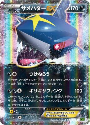 2014 Japanese Tidal Storm Sharpedo EX #44 card