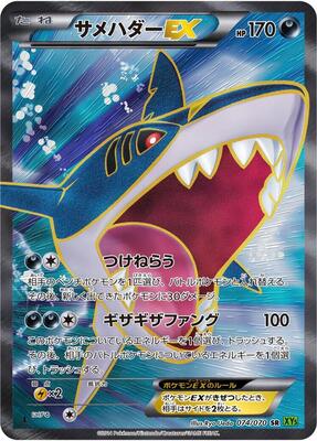 2014 Japanese Tidal Storm Sharpedo EX #74 card