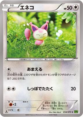 2014 Japanese Tidal Storm Skitty #54 card