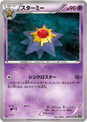 2014 Japanese Tidal Storm Starmie #43 card