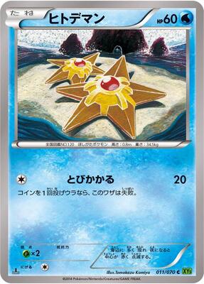 2014 Japanese Tidal Storm Staryu [1st Edition] #11 card