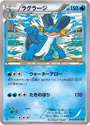 2014 Japanese Tidal Storm Swampert [1st Edition] #14 card