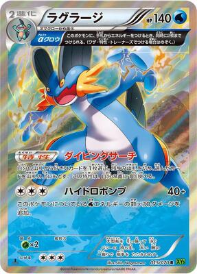 2014 Japanese Tidal Storm Swampert #15 card