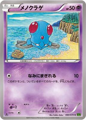 2014 Japanese Tidal Storm Tentacool [1st Edition] #40 card