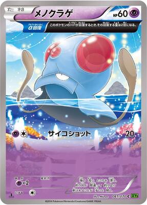 2014 Japanese Tidal Storm Tentacool [1st Edition] #41 card