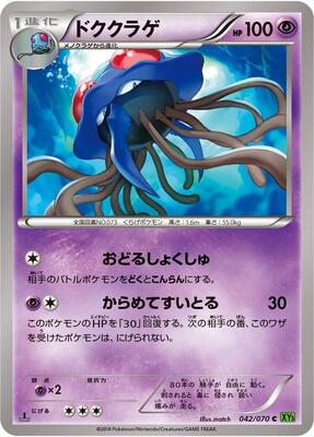 2014 Japanese Tidal Storm Tentacruel [1st Edition] #42 card