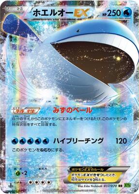 2014 Japanese Tidal Storm Wailord EX [1st Edition] #17 card