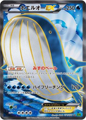 2014 Japanese Tidal Storm Wailord EX #71 card