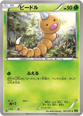 2014 Japanese Tidal Storm Weedle [1st Edition] #1 card