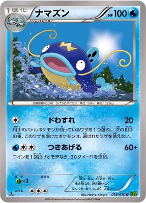2014 Japanese Tidal Storm Whiscash [1st Edition] #19 card