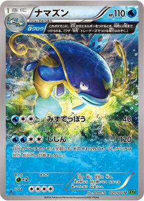 2014 Japanese Tidal Storm Whiscash #20 card