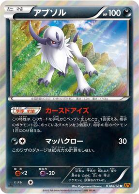 2015 Japanese Emerald Break Absol #34 card