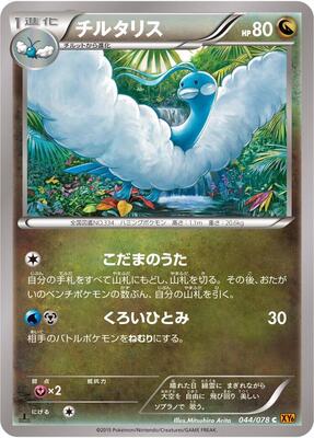 2015 Japanese Emerald Break Altaria #44 card
