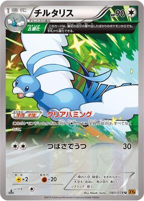 2015 Japanese Emerald Break Altaria #60 card
