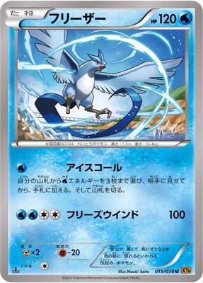 2015 Japanese Emerald Break Articuno #15 card