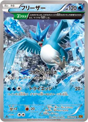 2015 Japanese Emerald Break Articuno #16 card