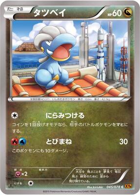 2015 Japanese Emerald Break Bagon [1st Edition] #45 card