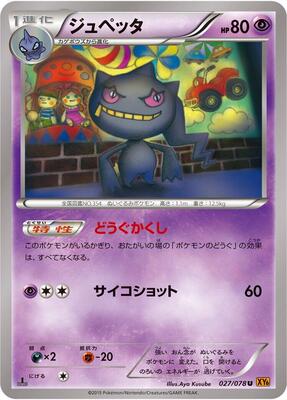 2015 Japanese Emerald Break Banette #27 card