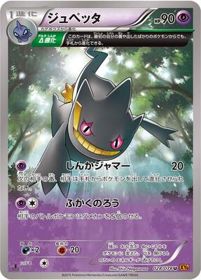 2015 Japanese Emerald Break Banette #28 card