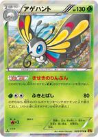 Beautifly