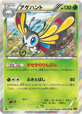 2015 Japanese Emerald Break Beautifly [1st Edition] #5 card