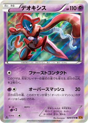2015 Japanese Emerald Break Deoxys [1st Edition] #29 card