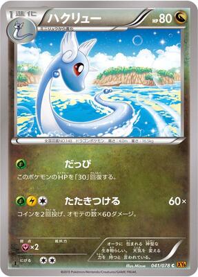 2015 Japanese Emerald Break Dragonair [1st Edition] #41 card
