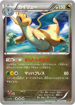2015 Japanese Emerald Break Dragonite #42 card