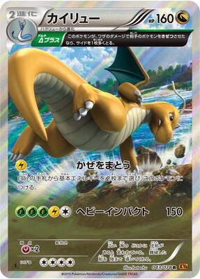 2015 Japanese Emerald Break Dragonite [1st Edition] #43 card