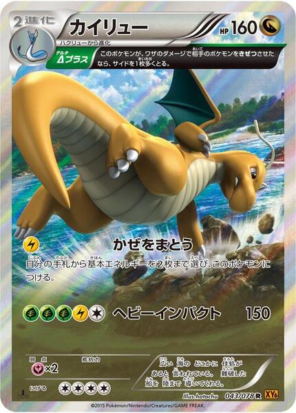Dragonite (Japanese) #043/48