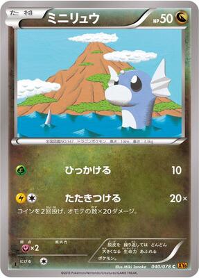 2015 Japanese Emerald Break Dratini [1st Edition] #40 card