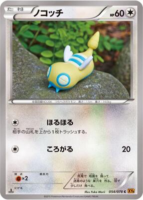 2015 Japanese Emerald Break Dunsparce #54 card