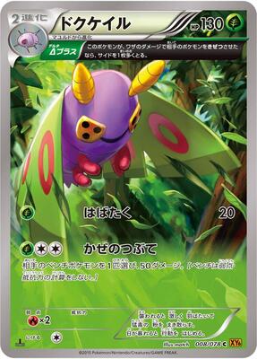 2003 Japanese EX Ruby & Sapphire Expansion Pack Dustox #8 card