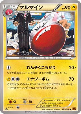 2015 Japanese Emerald Break Electrode #20 card