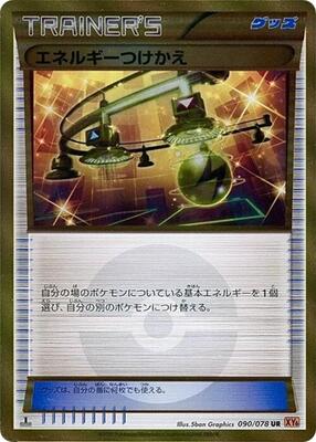 2015 Japanese Emerald Break Energy Switch #90 card