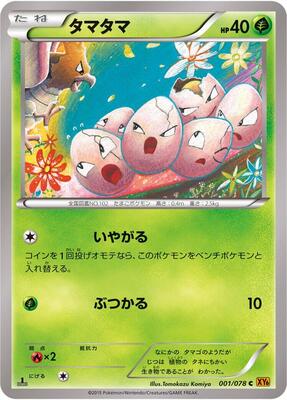 2015 Japanese Emerald Break Exeggcute #1 card