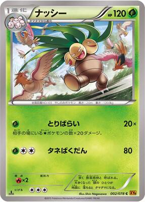 2015 Japanese Emerald Break Exeggutor #2 card