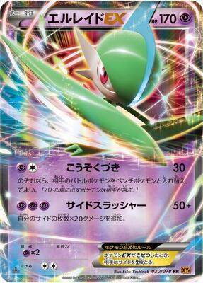 2015 Japanese Emerald Break Gallade EX #30 card