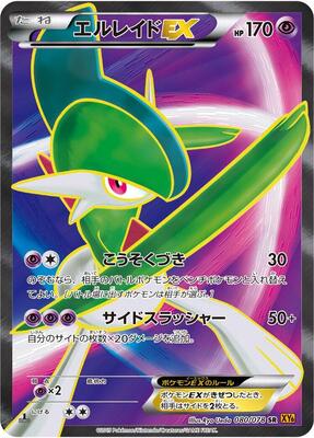 2015 Japanese Emerald Break Gallade EX #80 card