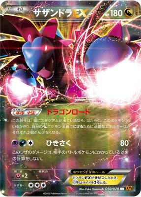 2015 Japanese Emerald Break Hydreigon EX [1st Edition] #50 card