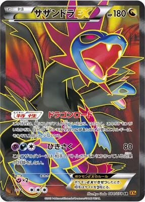 2015 Japanese Emerald Break Hydreigon EX #84 card